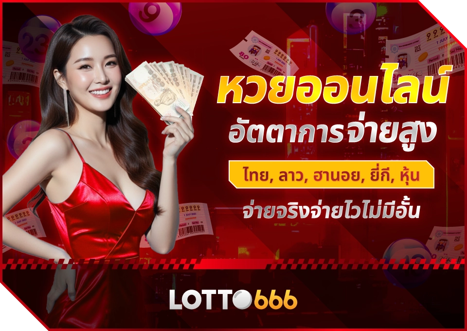 LOTTO666